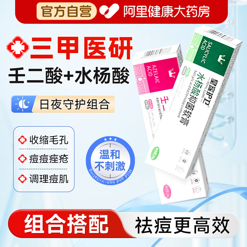 壬二酸凝胶去黑头痤疮粉刺闭口水杨酸祛痘膏淡化痘印痘坑细致毛孔,保健用品,皮肤消毒护理（消）,淘宝优惠券,粉丝福利购,淘宝优惠卷