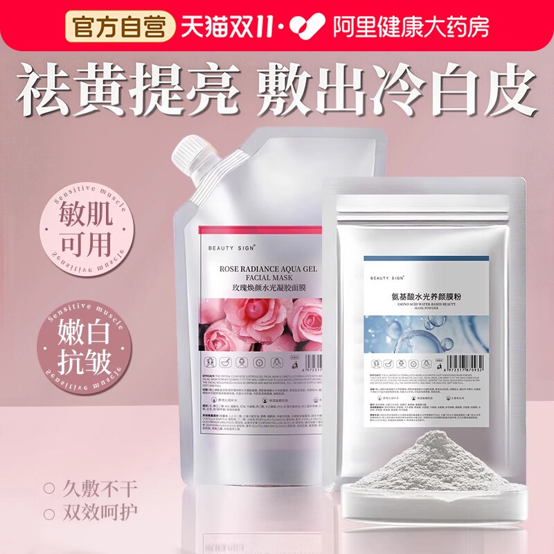 玫瑰软膜粉面膜补水嫩白去黄气暗沉清洁泥膜美容院专用涂抹式面膜