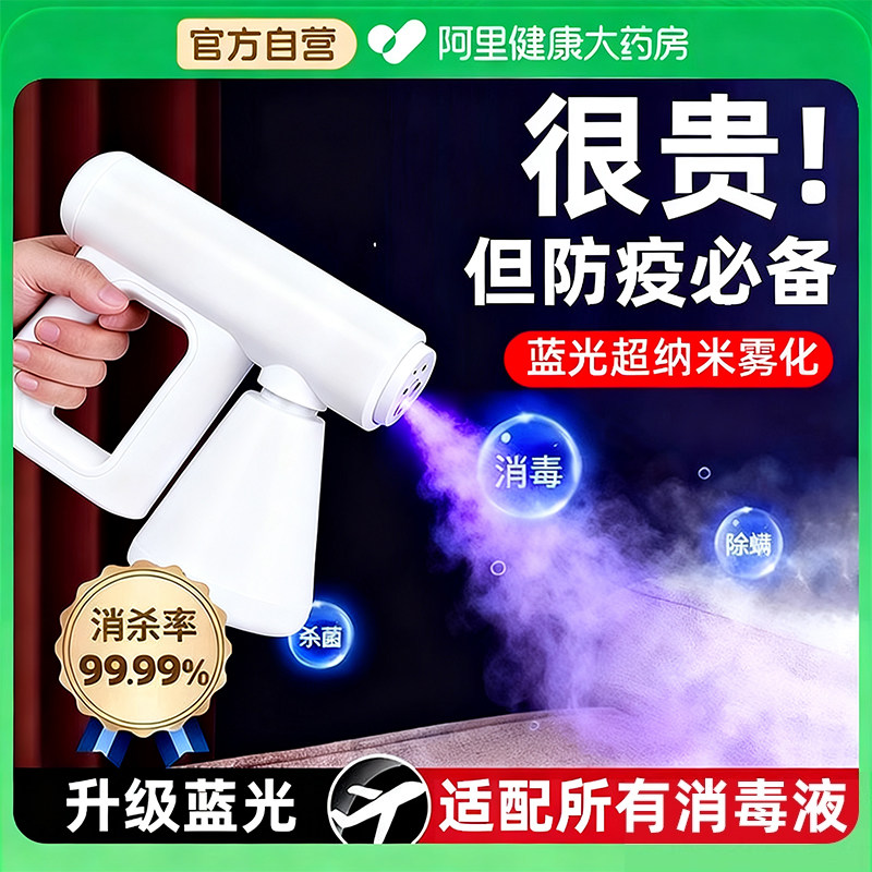 次氯酸消毒喷雾枪酒精电动蓝光纳米家用杀菌紫外线手持喷雾化机器,居家日用,其它,淘宝优惠券,粉丝福利购,淘宝优惠卷
