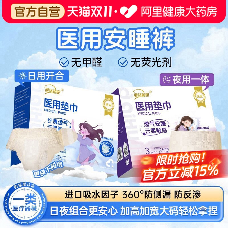 医用级安睡裤械字号卫生巾女经期防漏产后产妇专用排恶露大码拉拉