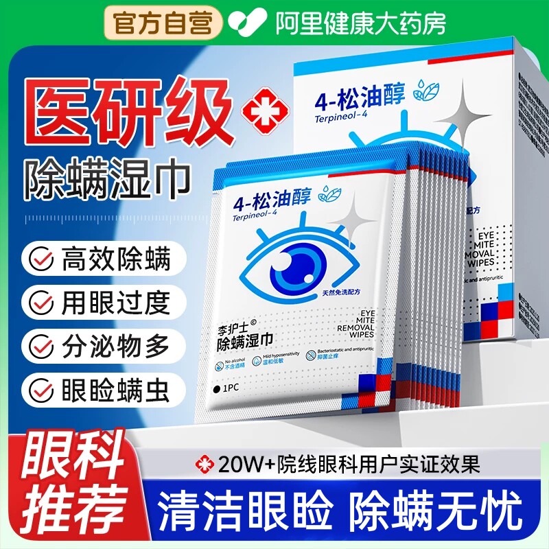 【买二送一】眼部除螨湿巾棉片图片