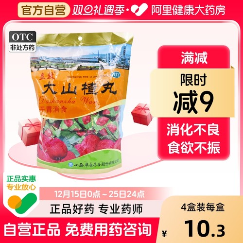 【立效】大山楂丸9g*40丸/袋消化不良食欲不振养胃颗粒开胃