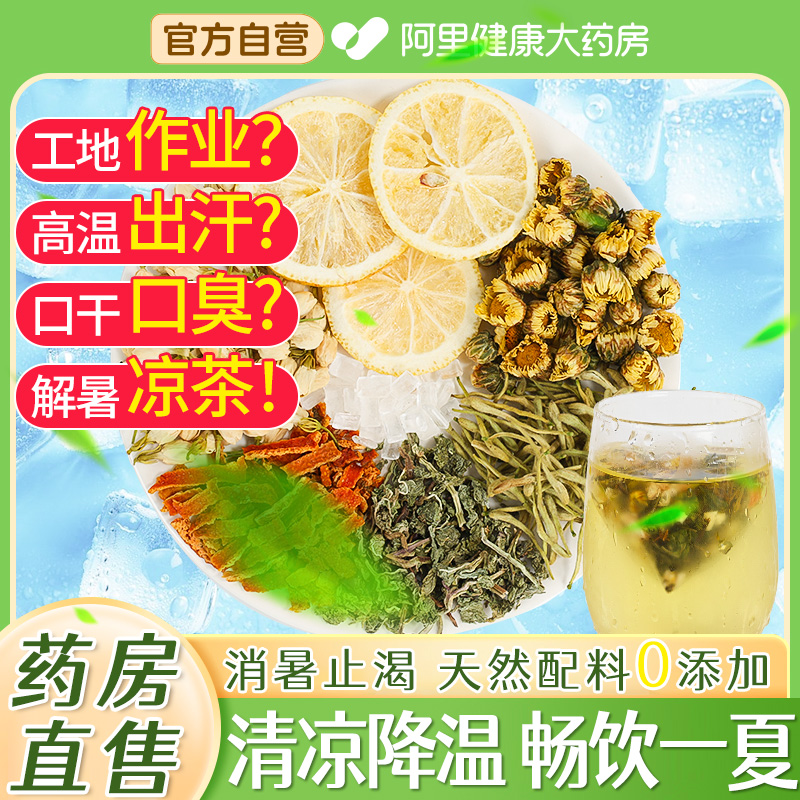 养益君三伏天解暑清凉薄荷凉茶