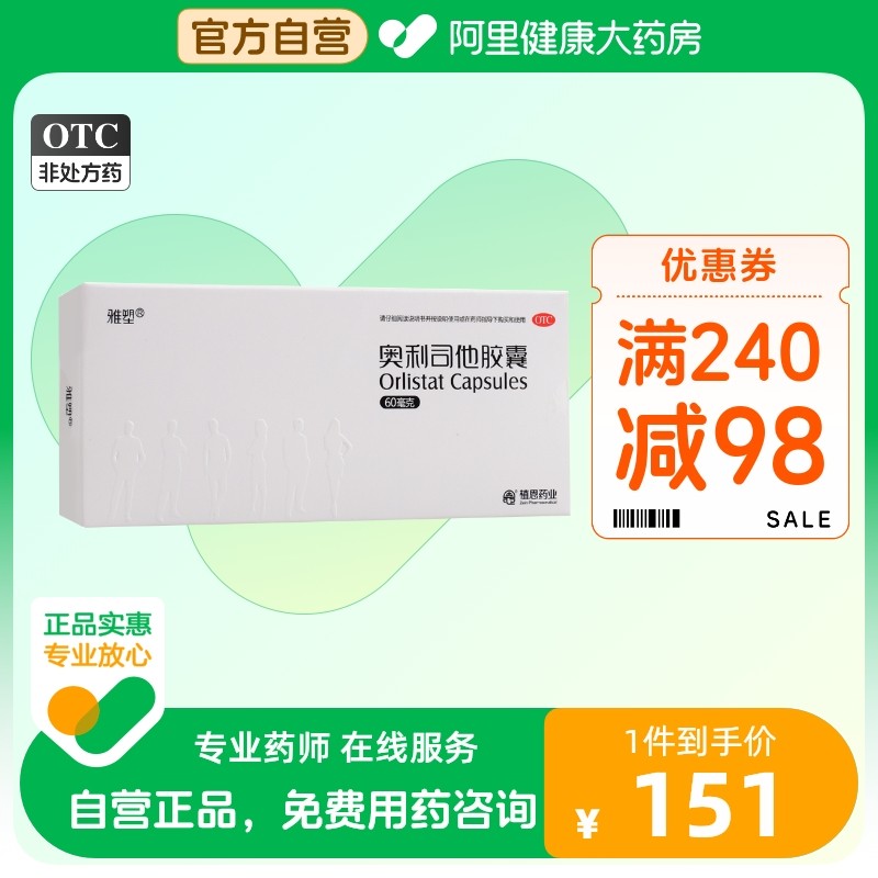 雅塑奥利司他胶囊减肥98粒官网正品瘦身燃脂排油丸暴瘦神器