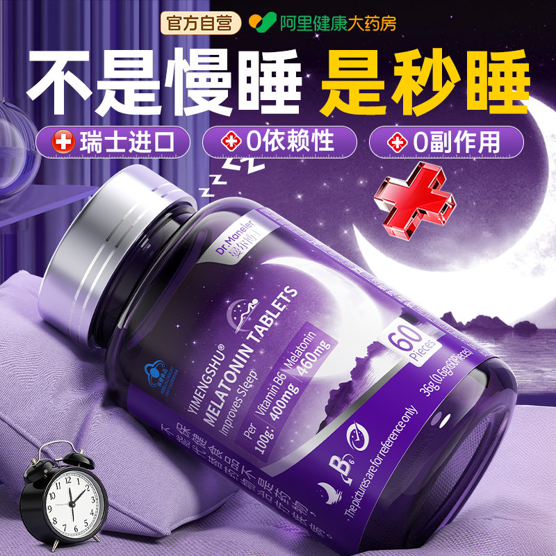 瑞士褪黑素安瓶助眠维生素b6片非软糖改善睡眠官方正品旗舰店神器
