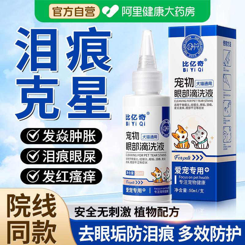 宠物滴眼液猫咪去泪痕狗狗专用消炎眼睛眼肿药水发炎眼屎清洁神器