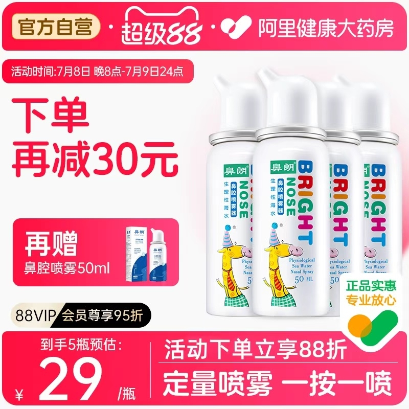 鼻朗生理性海水儿童冲洗喷雾