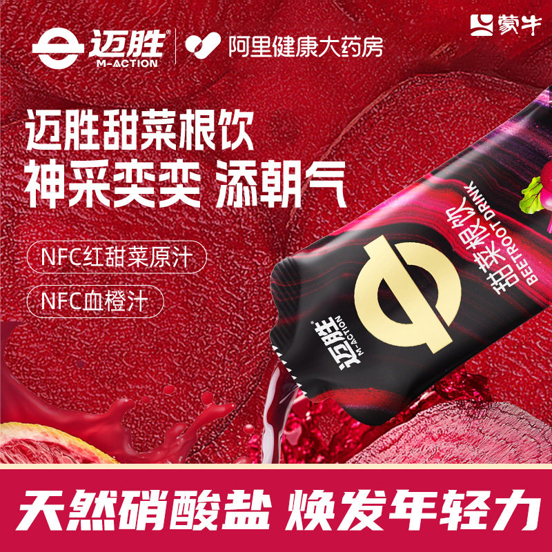 蒙牛迈胜甜菜根饮健身马拉松长跑提耐力补充剂能量胶450ml