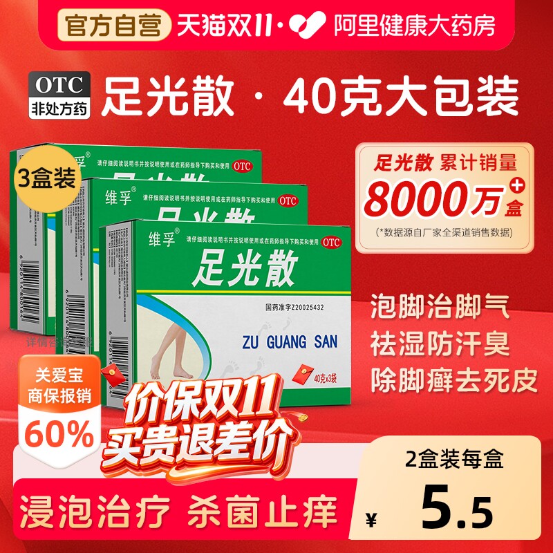 维孚足光散去真菌官方感染杀菌止痒正品泡脚的脚气脚粉脚臭泡脚粉