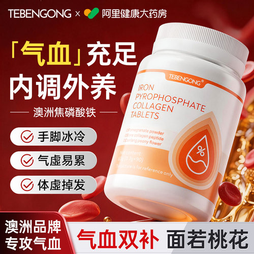 产后补气养血丸胶囊补铁补血贫血女性旗舰店成人补铁食品咀嚼片剂