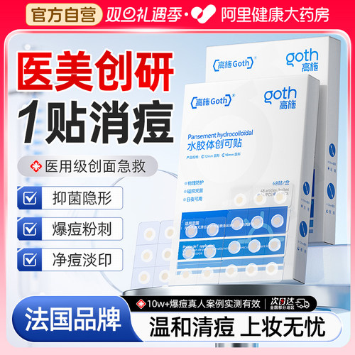 【医用型】2H无菌消痘