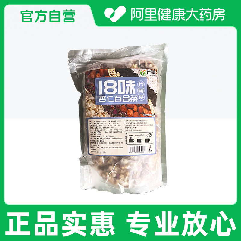 优卓18味杏仁茶包百合百杏茶养生茶5g×40包暧宫山楂茯苓颗粒陈皮
