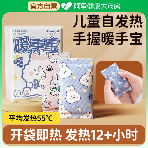 暖手宝学生儿童上学专用一次性暖宝宝手握式自发热秋冬季2024新款