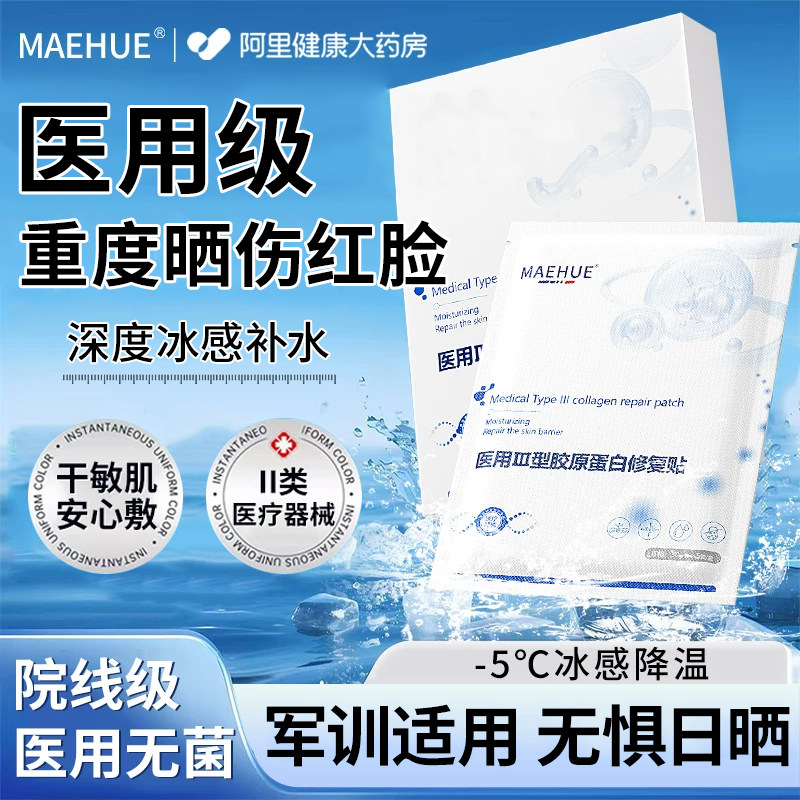 医用军训晒后修复非面膜屏障受损青少年皮肤晒伤专急救用冷敷凝胶