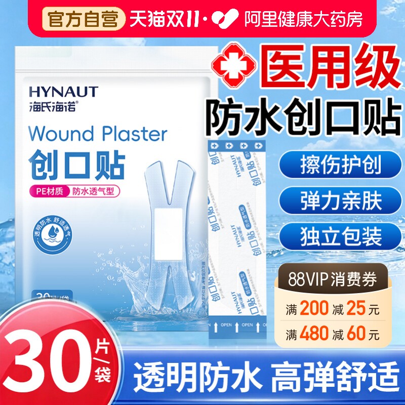 海氏海诺创口贴防水透气医用弹力型防磨脚止血伤口护理创可贴便携