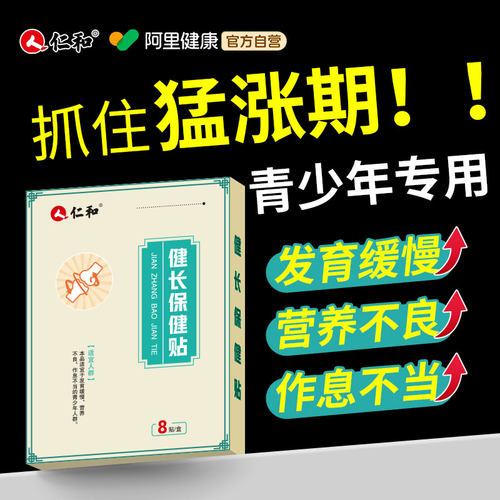 【冲刺185cm】青少年辅助长高贴