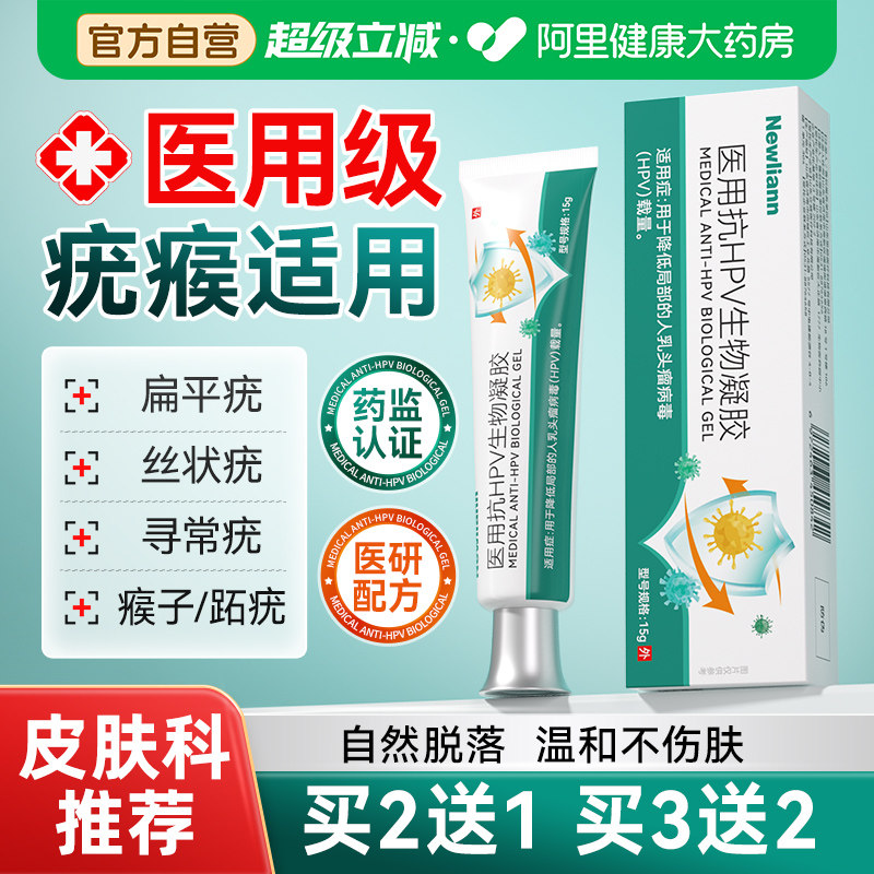 医用扁平疣软膏脖子上长小肉粒尤瘊丝状疣疙瘩猴子非神器去除药膏,医疗器械,保健理疗,淘宝优惠券,粉丝福利购,淘宝优惠卷