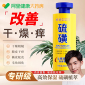 硫磺止痒身体乳儿童男女士干燥保湿 滋润秋冬补水正品 官方旗舰店