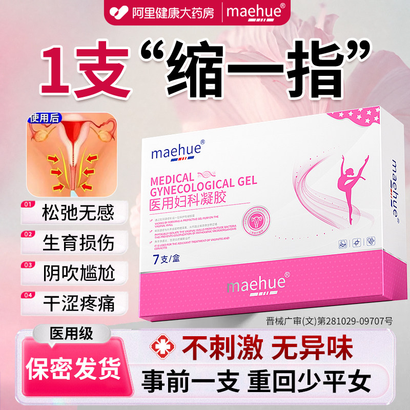 阴道紧致收缩医用级胶原蛋白棒紧润盆底肌私密处缩产后修复护理