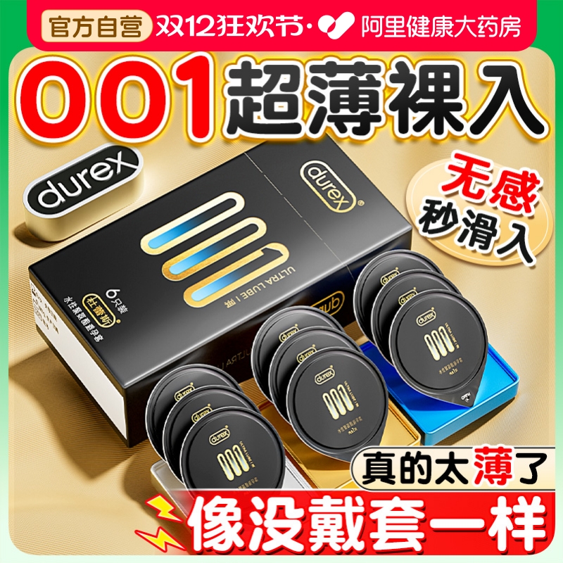 杜蕾斯001裸感倍润避孕套正品安全官方旗舰店超薄裸入隐形男用byt