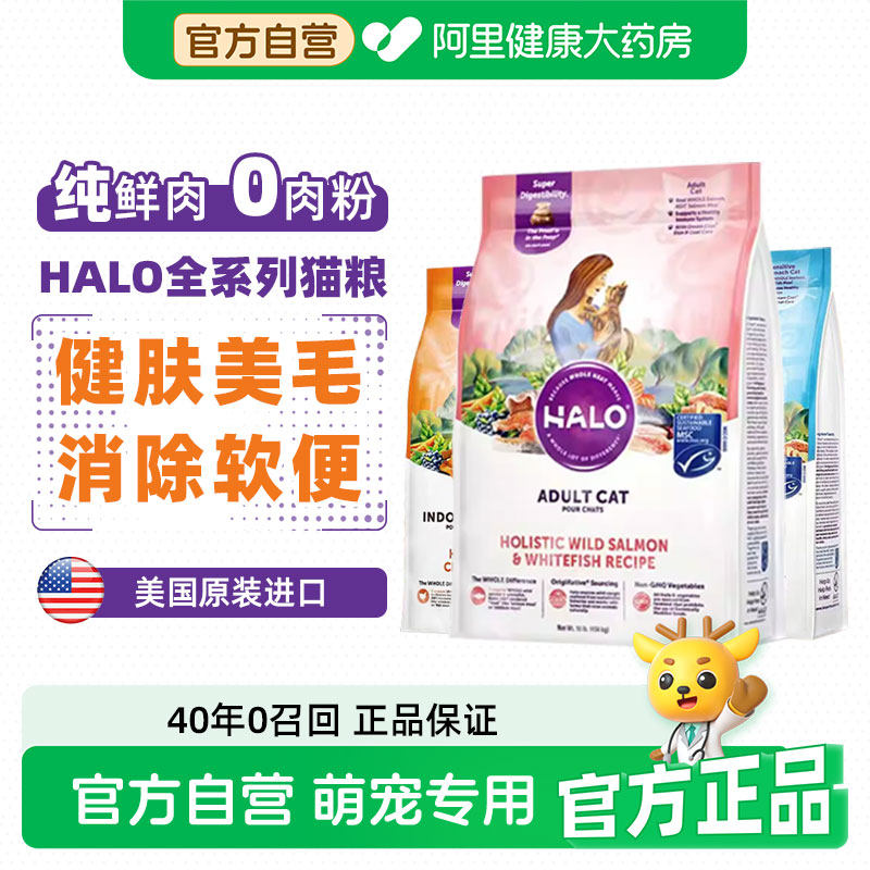 美国进口Halo自然光环猫粮纯鲜肉克软便健美体态成猫粮6磅/10磅