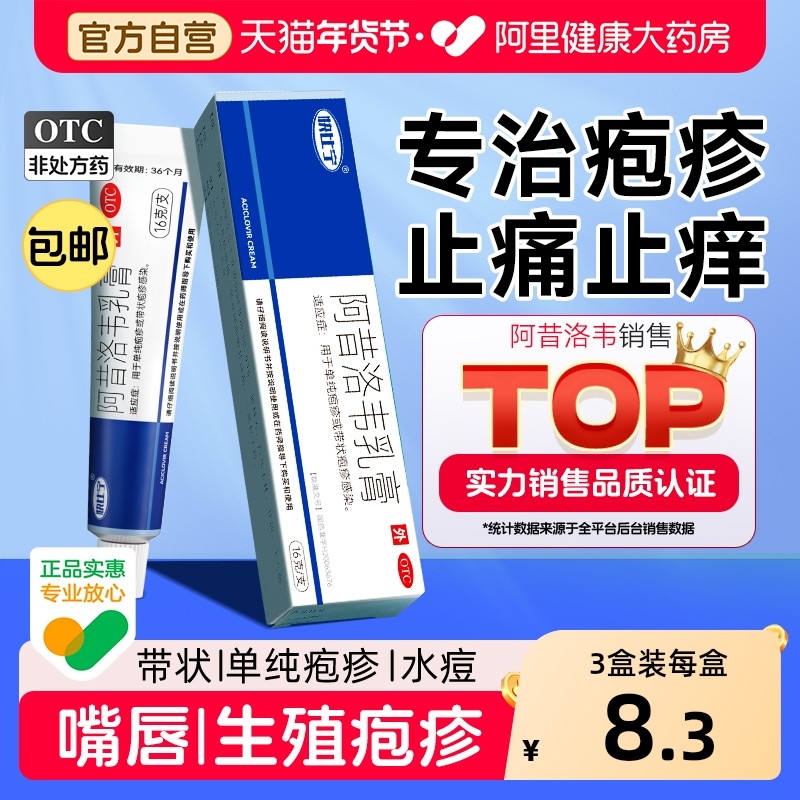 快比宁阿昔洛韦乳膏凝胶单纯疱疹药嘴唇角带状泡疹正品带状疱疹,OTC药品/国际医药,抗病毒类,淘宝优惠券,粉丝福利购,淘宝优惠卷