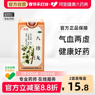 佛慈八珍丸正品官方旗舰店女生补气养血补血调理八珍气血两虚贫血