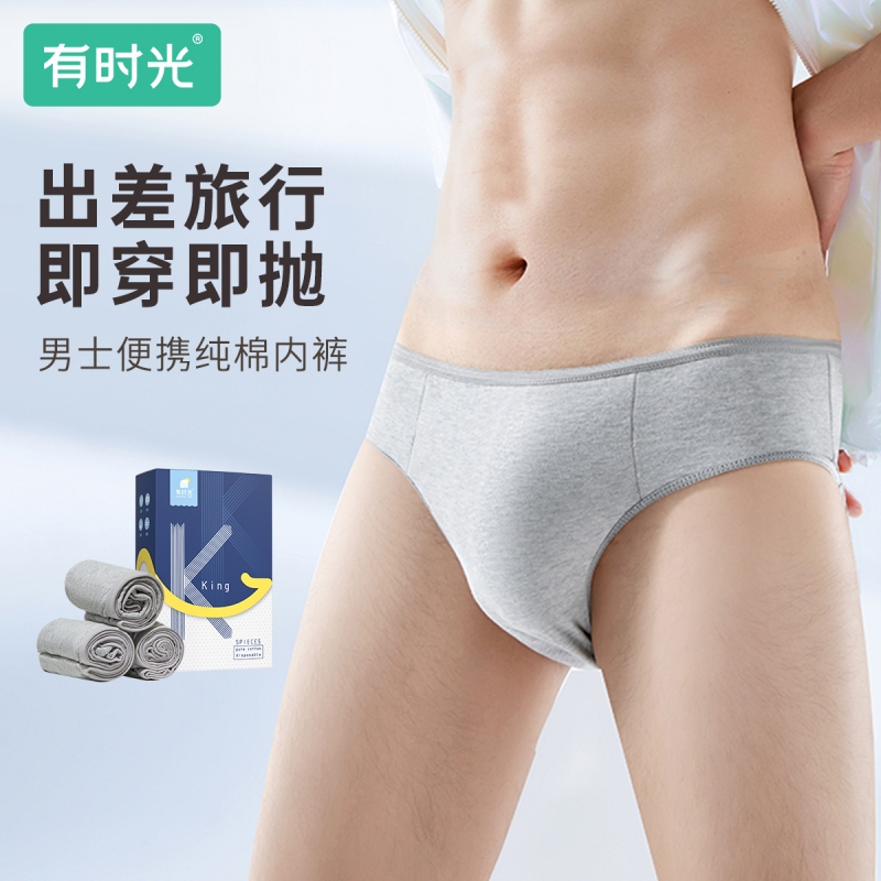 【7A抗菌100%棉】有时光一次性纯棉内裤男士三角旅行免洗日抛