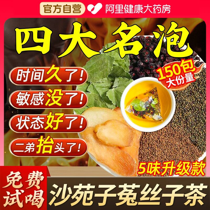 佰草令淫羊藿黄精组合茶包中药材四大名泡五味子菟丝官方沙苑子图片