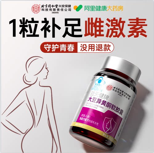 大豆异黄酮！植物雌激素调节分泌