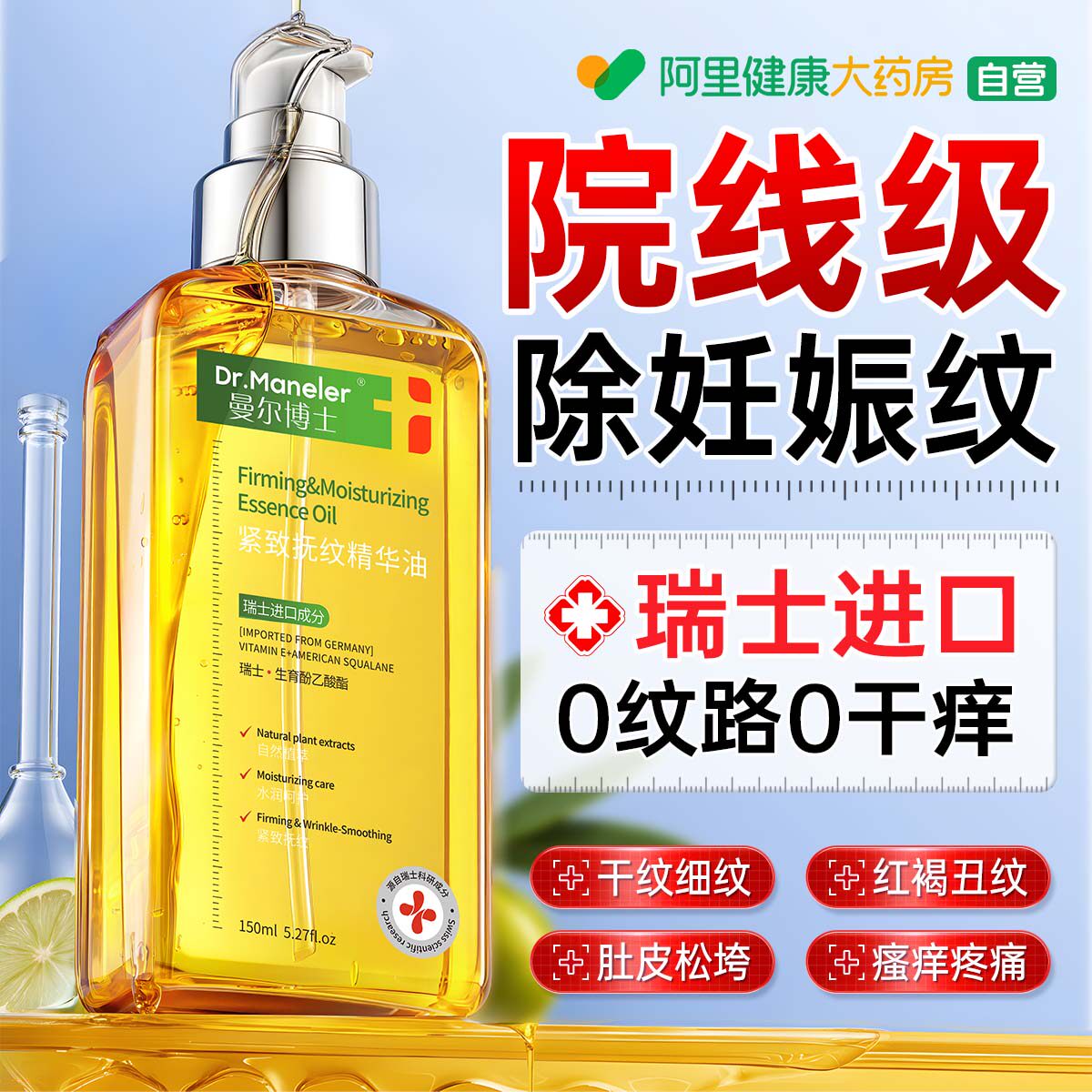 瑞士妊娠油纹准孕橄榄油妇保湿止痒预防专产后妊辰紧致肚皮用精油