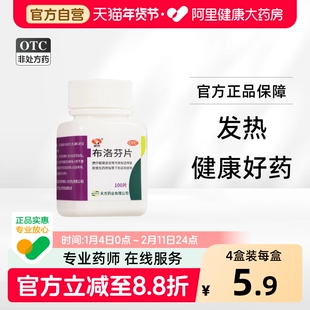天方布洛芬片片剂去痛片软胶囊瓶装正品退烧药药房止疼片旗舰店