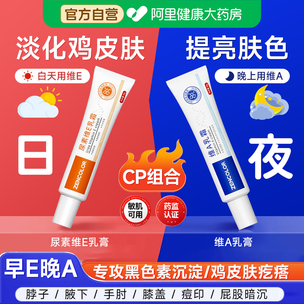 维a乳胶膏和尿素维e乳软膏去黑色素沉淀鸡皮疙瘩毛囊角质酸非医用