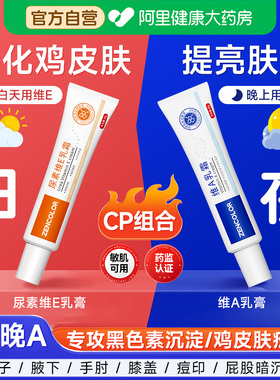 维a乳胶膏和尿素维e乳软膏去黑色素沉淀鸡皮疙瘩毛囊角质酸非医用