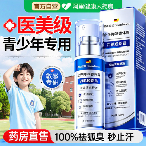 胖东來爆卖|青少年止汗去狐NO.I