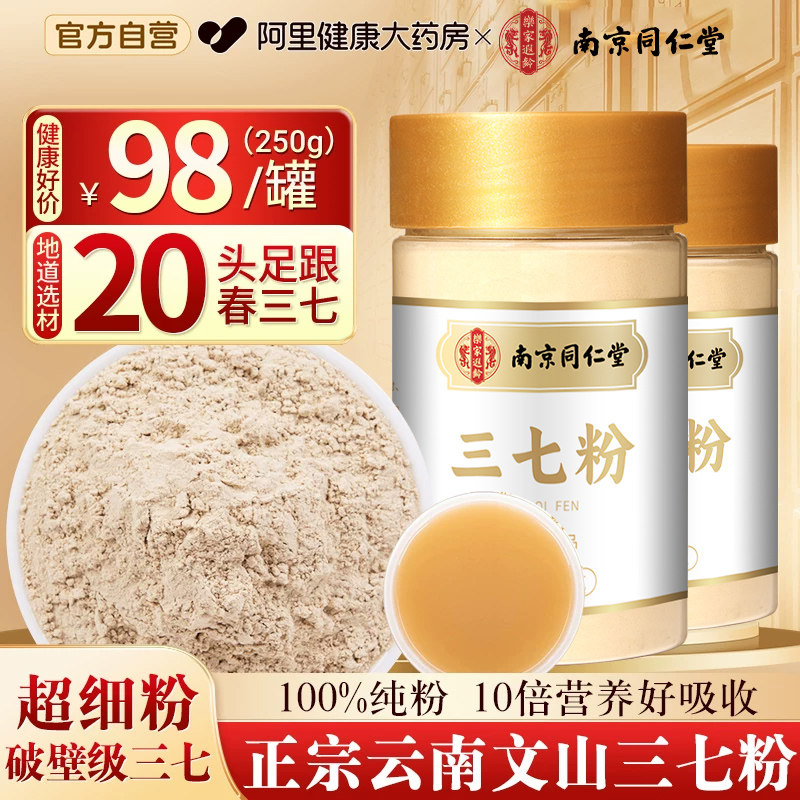 云南文山三七粉特级搭丹参山楂纯田七正品云南三七苗乡三七旗舰店