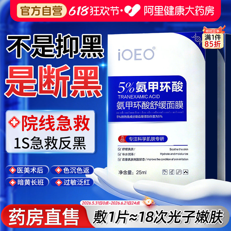 氨甲环酸面膜精华液传明酸官方旗舰美分解黑色素白去淡化黄色褐斑