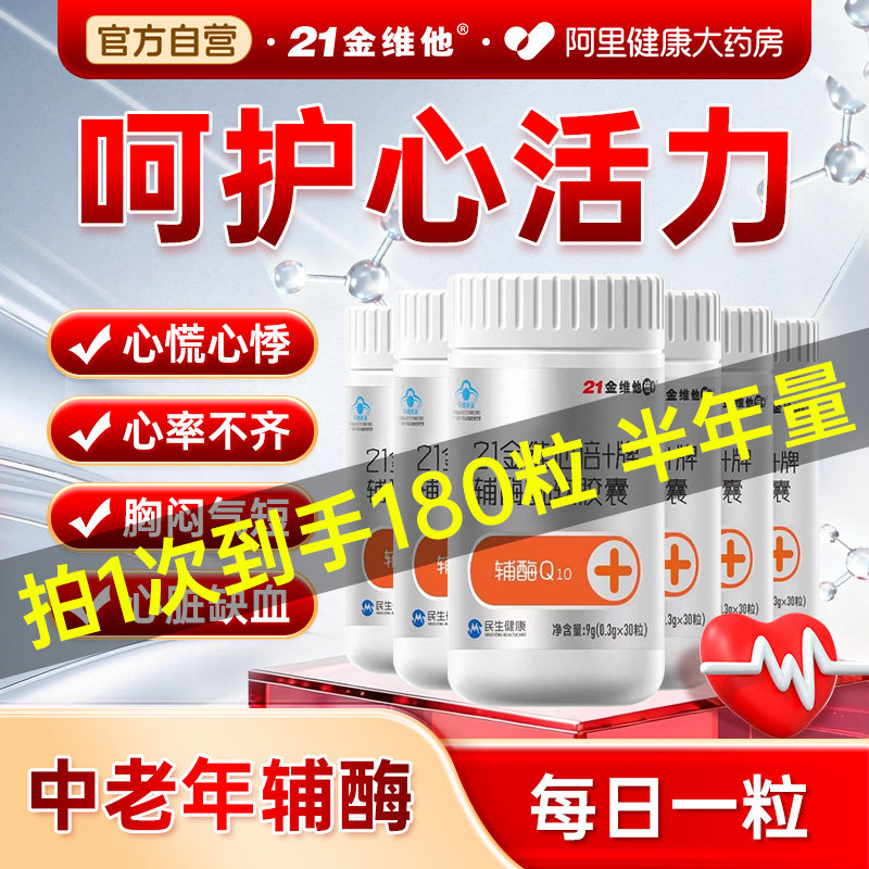 21金维他辅酶q10软胶囊免疫力非增强保护保健心脏进口官方正品
