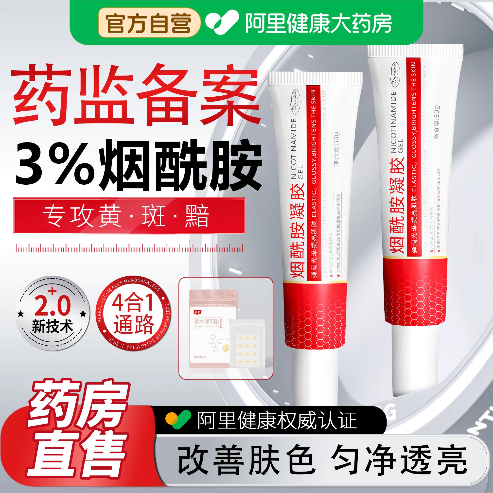 烟酰胺凝胶和熊果苷乳膏官方旗舰店正品去黑色素皮研所医用痘痘贴