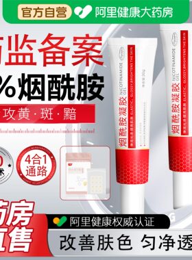 烟酰胺凝胶和熊果苷乳膏官方旗舰店正品去黑色素皮研所医用痘痘贴