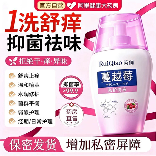 山坶进口！蔓越莓私处洗护液第丨