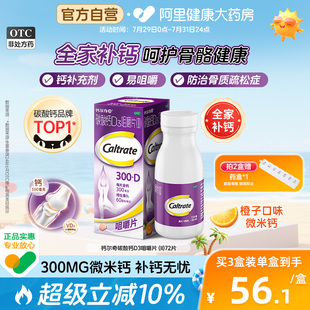 钙尔奇碳酸钙d3维生素d3咀嚼片成人钙片中老年人成年女性孕期补钙