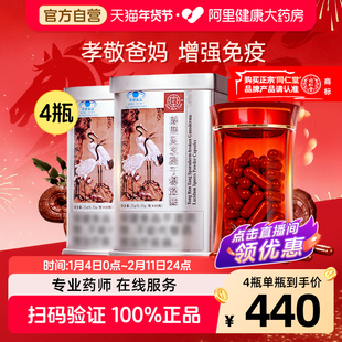 北京同仁堂破壁灵芝孢子粉胶囊60粒增强免疫力官方旗舰店探望礼物