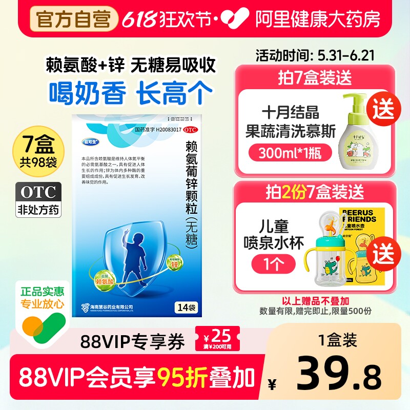 巨可生赖氨葡锌颗粒葡萄糖酸锌赖氨酸促进生长锌补充剂儿童婴幼儿