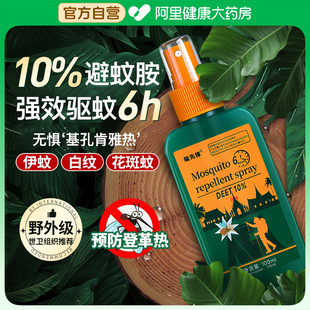 驱蚊液驱蚊喷雾户外驱蚊水驱虫防蚊液神器原液基孔肯雅强效避蚊胺