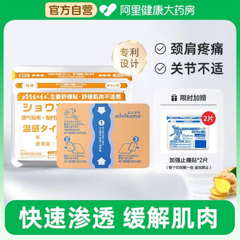 日本膏药贴舒缓肌肉疲劳贴图片