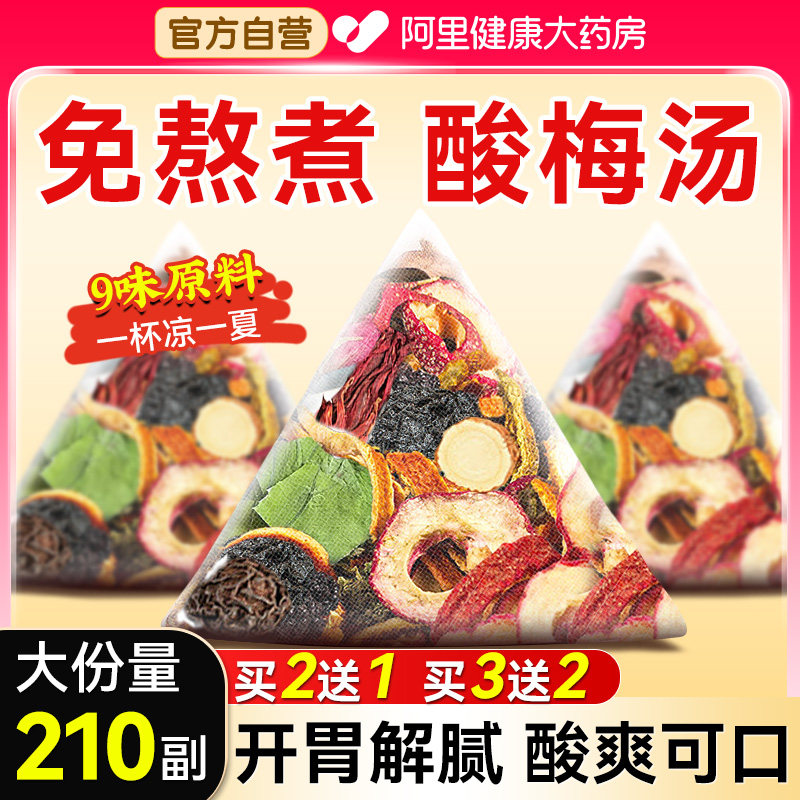 正宗老北京酸梅汤原材料包桂花乌梅中医古法饮料粉官方旗舰店