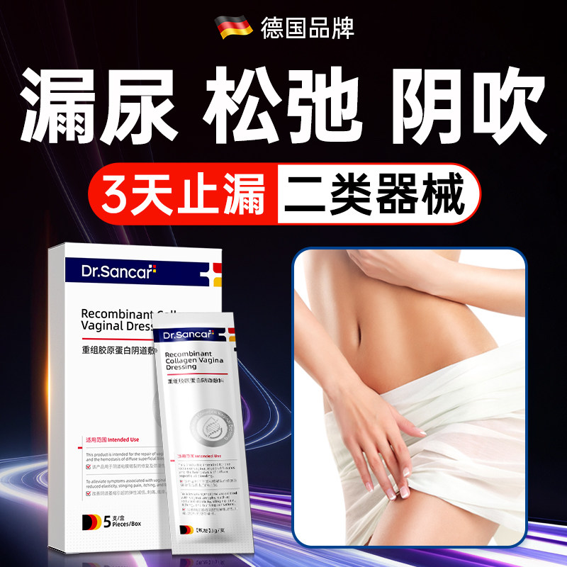漏尿妇女中老年修复盆底肌阴道松弛贴产后失禁私密缩紧致补水凝胶