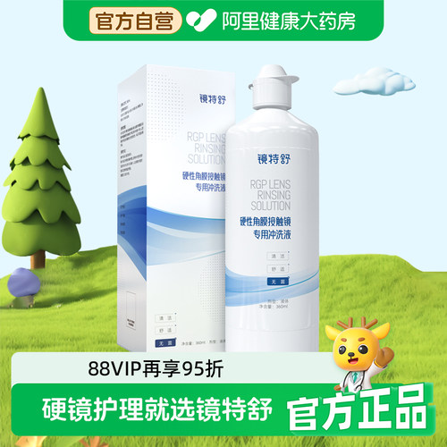 欧普康视镜特舒冲洗液RGP硬性OK镜角膜塑性隐形眼镜360ml瓶护理液