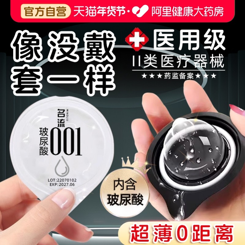 名流001避孕套超薄裸入玻尿酸安全套官方正品旗舰店男用套套bytt,计生用品,避孕套,淘宝优惠券,粉丝福利购,淘宝优惠卷